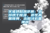 火猿烘鞋器評測：支持烘干除濕，還可殺菌除臭，出腳汗必備神器
