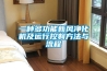 一種多功能新風(fēng)凈化機及運行控制方法與流程