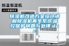 除濕機改造方案設計講解除濕機再生系統溫控保護問題與處理.doc