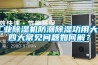 【工業除濕機工業加濕機洪森工業除濕機空氣除濕器河北工業除濕機圖】價格,廠家,除濕機