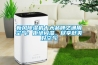 新風(fēng)除濕機十大品牌之通用空氣：拒絕悶濕，盡享舒爽好空氣