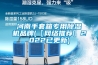為什么你家地下室會這么潮濕？地下室返潮就要這么處理