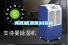 高低溫(濕熱)試驗箱
