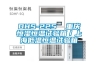 全自動過氧化氫消毒器，自動化過氧化氫消毒噴霧器