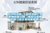 武漢除濕機-工業(yè)除濕機廠家使用微信掃描二維碼分享朋友圈，成交更快更簡單！