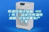 fuyida可程式恒溫恒濕箱THP100參數資料