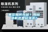 黑茶如何存儲？用除濕機還是硅藻泥？