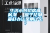 四川吊頂除濕機(jī)生產(chǎn)廠家(入選!2022已更新)