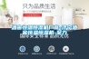 酒窖恒溫恒濕機廠商-濟寧酒窖恒溫恒濕機-至力