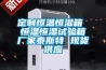智能微霧除臭主機，公廁智能噴霧除臭系統