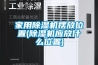 家用除濕機擺放位置(除濕機應放什么位置)