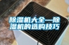 恒溫恒濕測試箱的選購需注意設備噪音