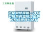 供應臨沂DH-504B食品＊除濕機