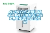 生產鋰電為什么需要鋰電池低露點除濕機