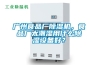 除濕機和空調(diào)除濕哪個效果好？