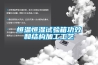 儲存白酒恒溫什么意思，我釀白酒的想做個空調(diào)恒溫發(fā)酵室想問一下是否可行有什么優(yōu)缺