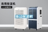 PLC遠程控制系統在工業除濕機中的應用
