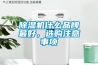 除濕機什么品牌最好，選購注意事項
