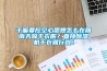 干嘛要挖空心思想怎么在回南天晾干衣服？直接除濕機干衣就行啦！